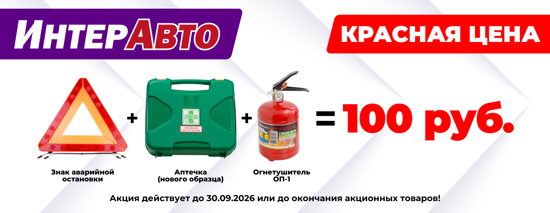 ИнтерАвто, акция